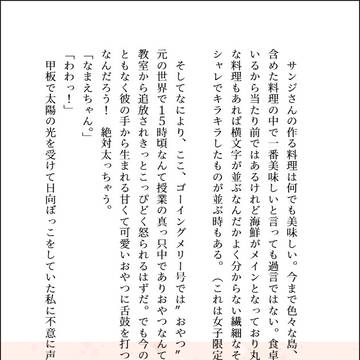 洋菓子みたいな恋をしたんだ
