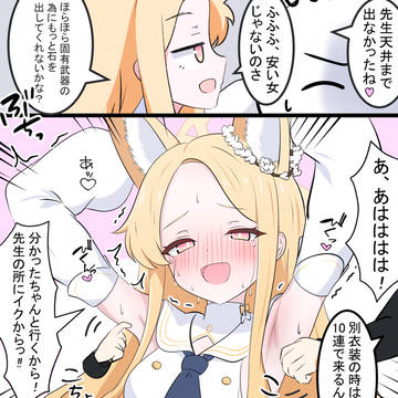 セイアとお仕置き