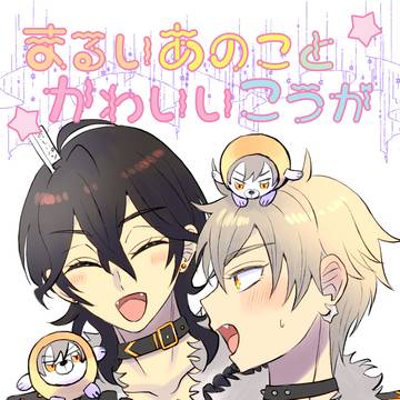 1/26零晃新刊「まるいあのことかわいいこうが」