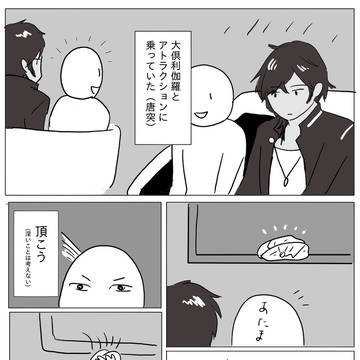 大倶利伽羅とアトラクション