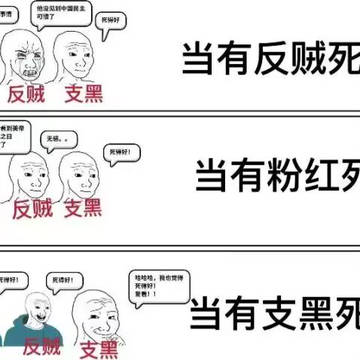 粉红 目团 支黑