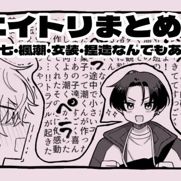 え〜ちょりまとめ③