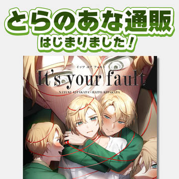 【なゆらい本、とらのあな通販開始しました！】