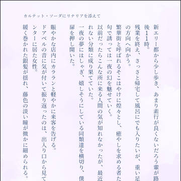 カルテット・ソーダにリナリアを添えて
