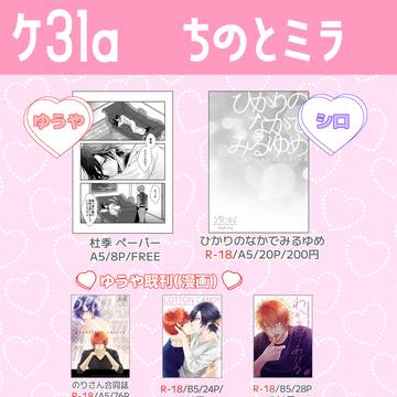 【1/26 プリ★コン24】おしながき