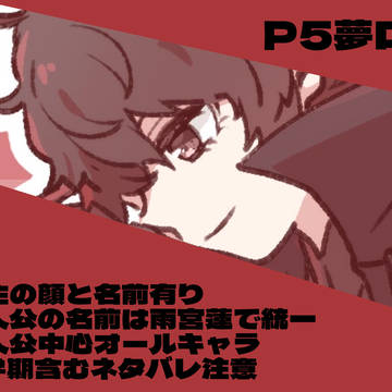 ゆめまとめ⑭