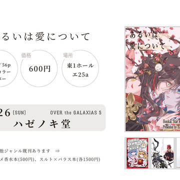 1/26 崩壊:スターレイル オンリーイベント おしながき