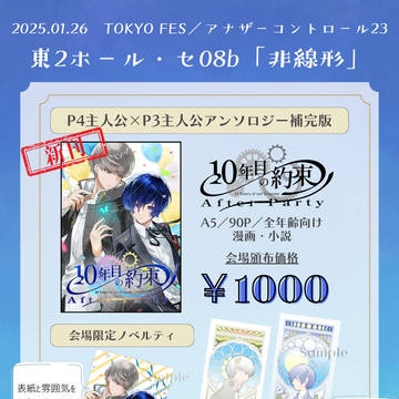【アナコン23】番キタアンソロ補完版お品書き＋サンプル＋通販