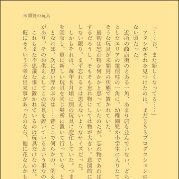 シャニマス怪談話まとめ【其の⑦】