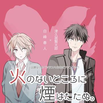 【完売】火のないところに煙はたたぬ。(サンプル)