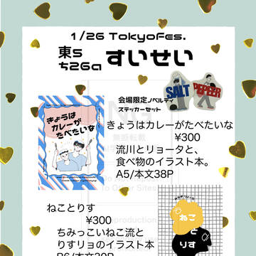 1/26Tokyo Fes お品書き🍛