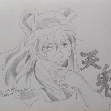 天鬼