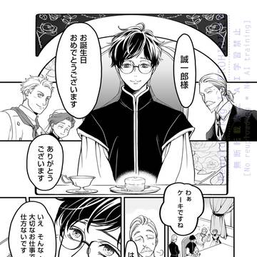 2023年誠一郎誕生日漫画