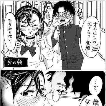 オカモモの表と裏（？）