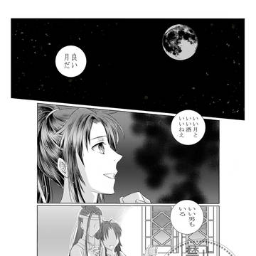 月の光に誘われて
