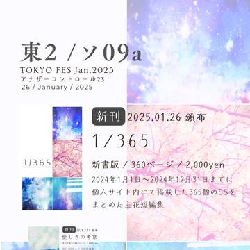 2025/01/26 アナザーコントロール23 お品書き