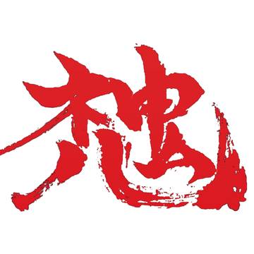 狂オシキ鬼の「神鬼」