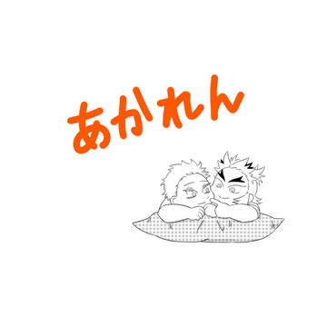 ちょっとしたあかれん