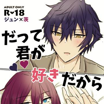 【1/26】 純白の茨の花3 ジュン茨新刊サンプル