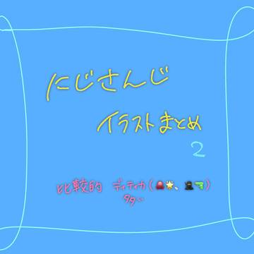 まとめだよ