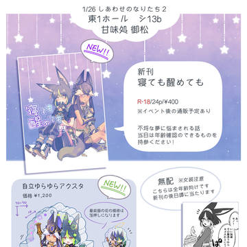 1/26【東1シ13b】お品書き【セノナリ新刊】