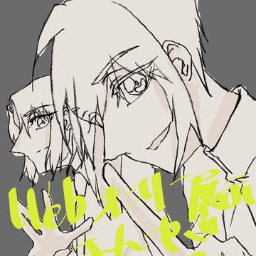 webオンリー展示再録