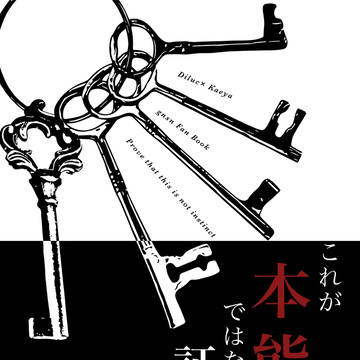 【2/9】ディルガイ小説サンプル