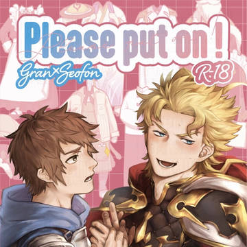 【サンプル】Please put on!