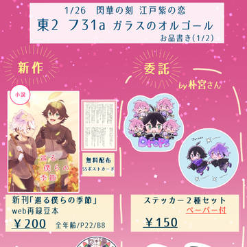 【1/26 江戸紫の恋】お品書き