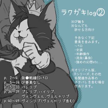 【腐】ラクガキlog2