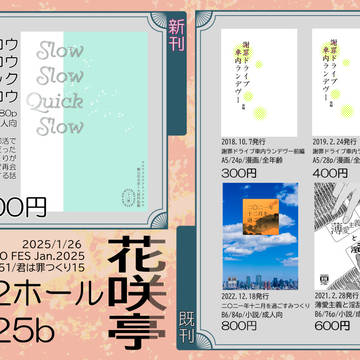 【みつくり】お品書き【1/26君罪15】