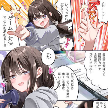 恋人の幼馴染とゲーム対決する漫画