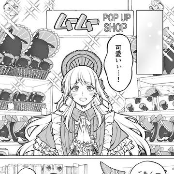 【会社と私生活】ムームーと とこよちゃん