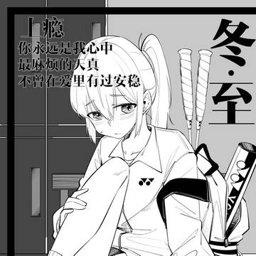 13. 最麻烦的天真