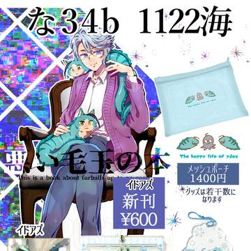 【1/26】お品書き【イドアズ】