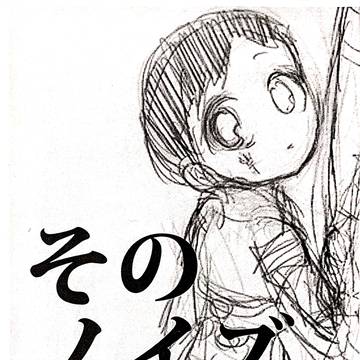 『そのノイズの名は』サンプル