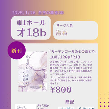 【1/26 全空30】おしながきと新刊サンプル