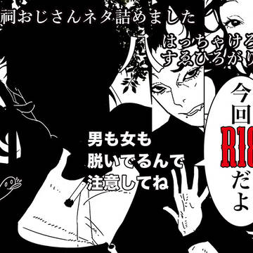 祠おじさんmeme詰めたのNo.8