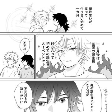 ぎゆ誕プレゼントは初エッチを