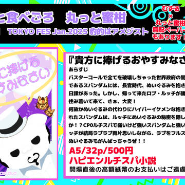 【1/26】お品書き【TOKYO FES Jan.2025】