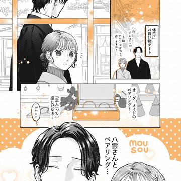 遊んでそうなお兄さんとまさかのペアリング…！？
