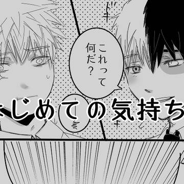 はじめての気持ち②