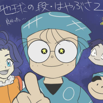 忍たま乱太郎の宇宙大冒険withコズミックフロントNEXT