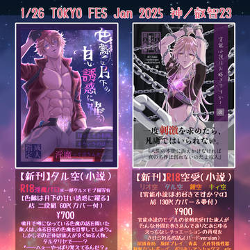 1/26 神ノ叡智23(天つ空へ祝福を2)お品書き