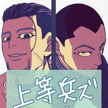 兵ズまとめ