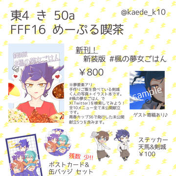 FFF16 お品書き
