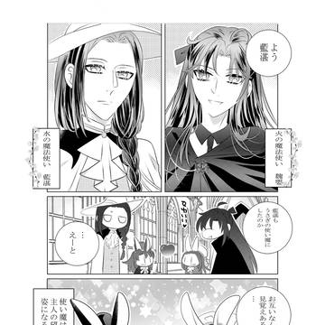 魔法使い忘羨とうさぎの使い魔 まとめ