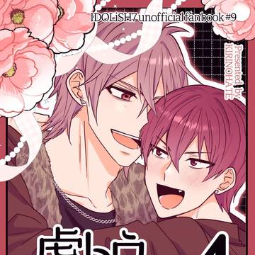 【VRF2025】虎トウうぇぶコレ４【新刊サンプル】