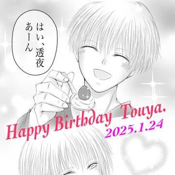 Happy Birthday 透夜