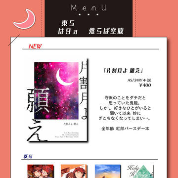 紅千ブリデ54おしながき